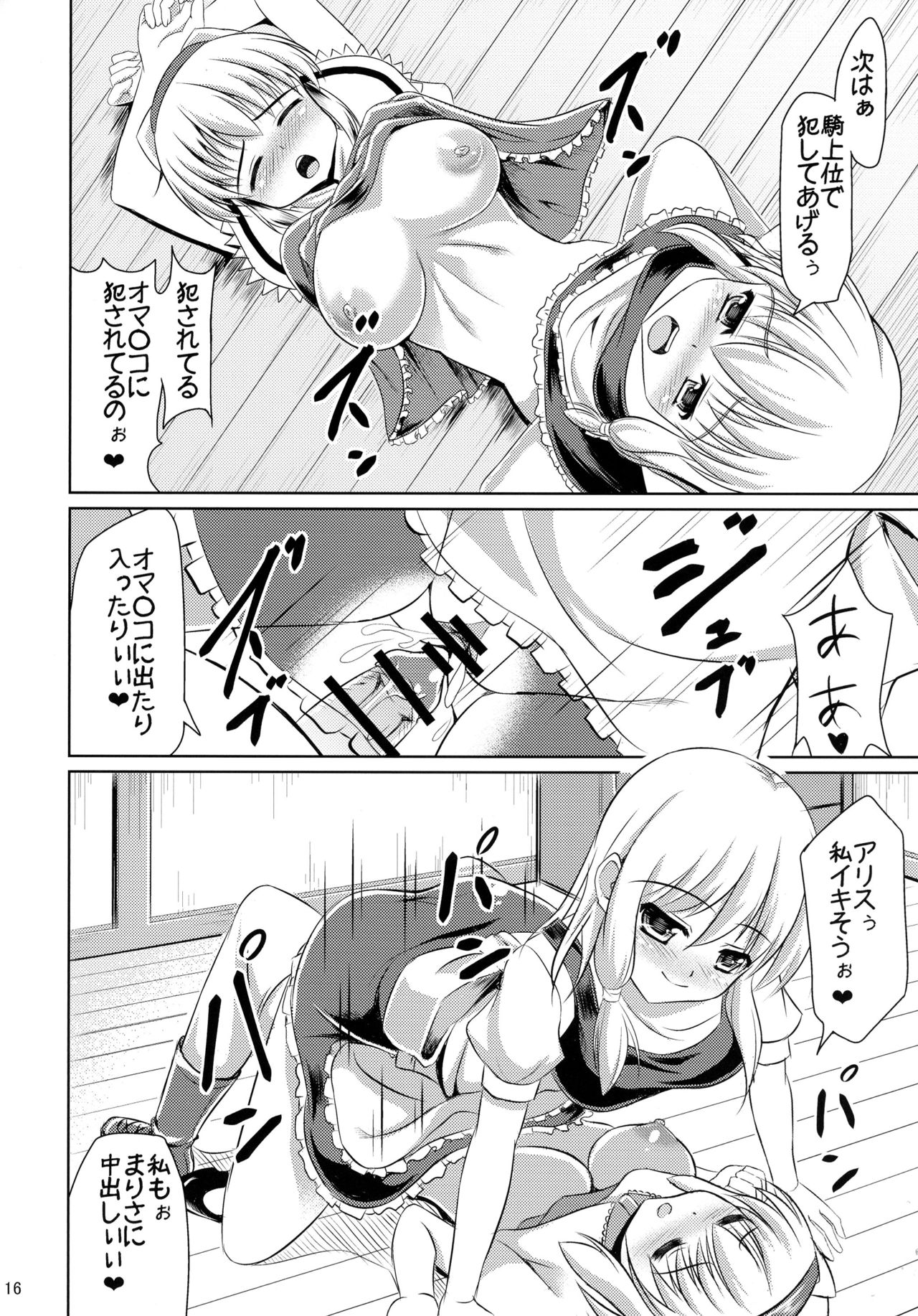 (例大祭10) [七夜月 (runa)] ふた♂ふた♀幻想郷 (東方Project)
