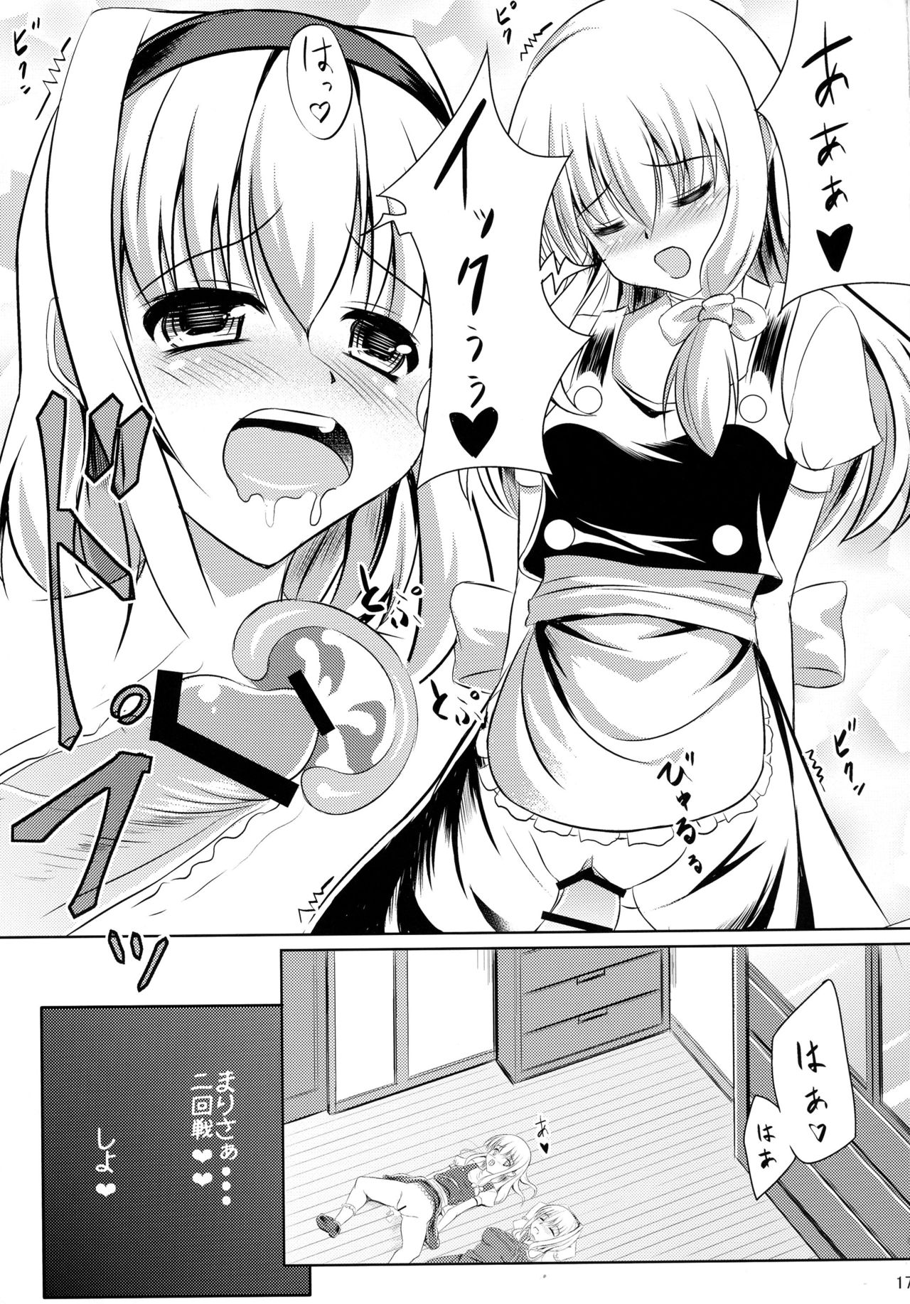 (例大祭10) [七夜月 (runa)] ふた♂ふた♀幻想郷 (東方Project)