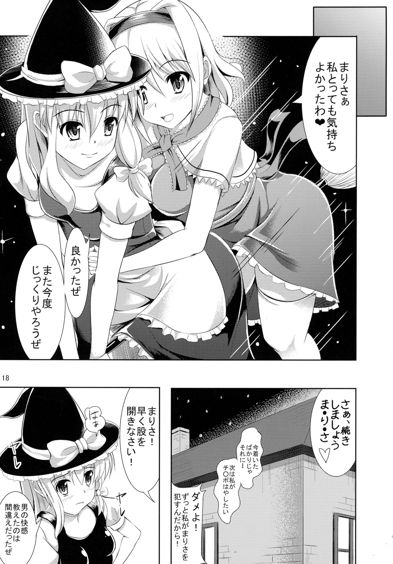 (例大祭10) [七夜月 (runa)] ふた♂ふた♀幻想郷 (東方Project)