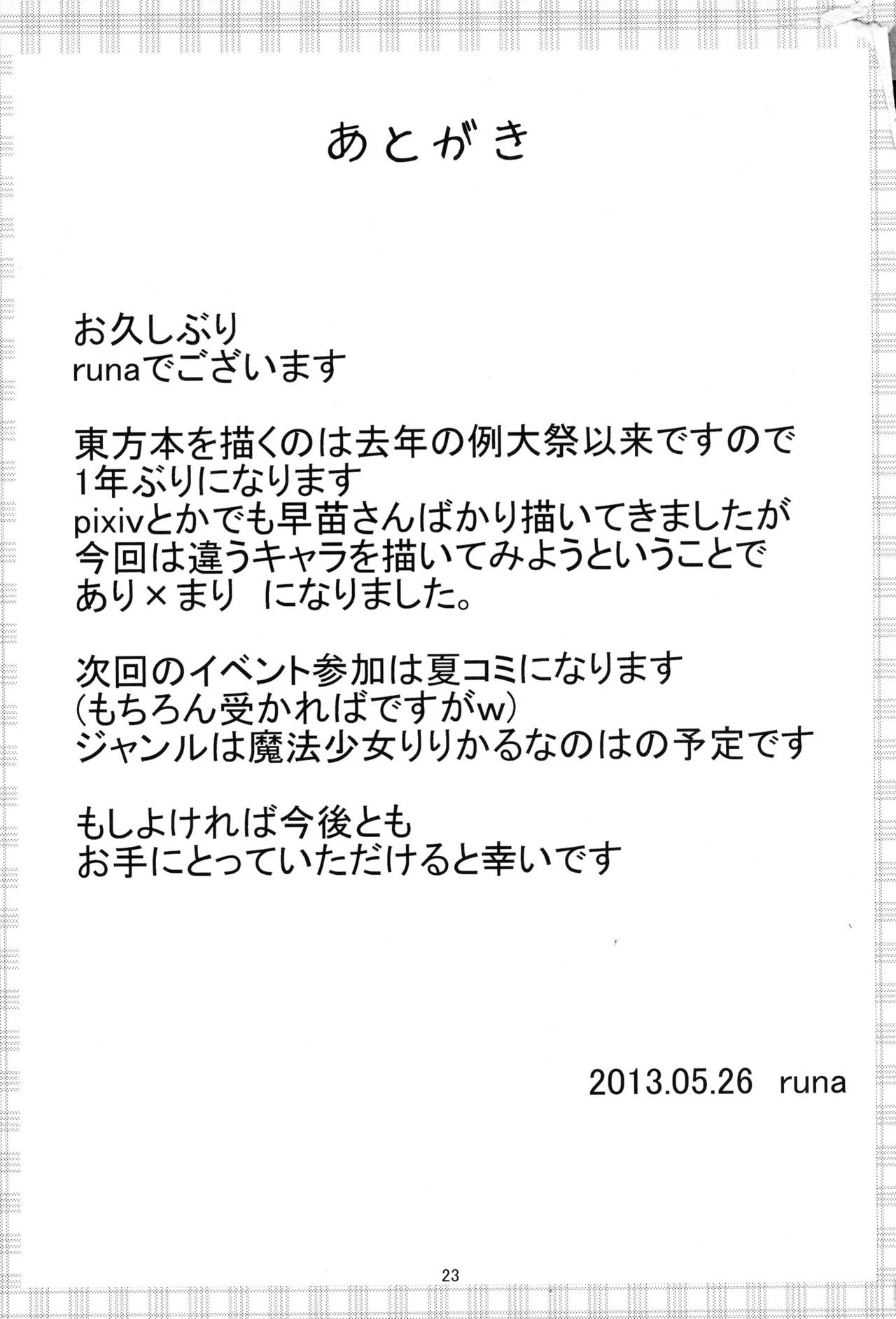 (例大祭10) [七夜月 (runa)] ふた♂ふた♀幻想郷 (東方Project)