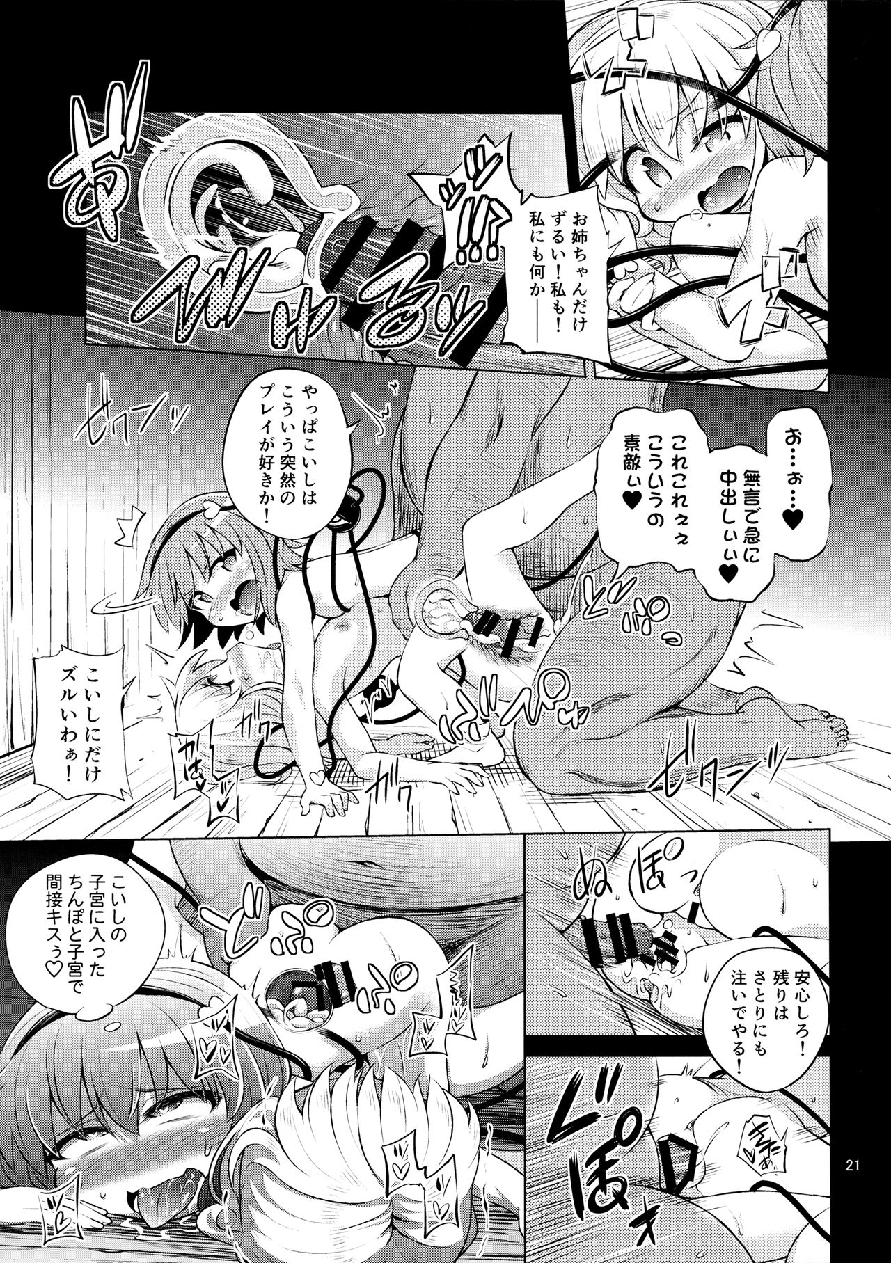 (例大祭14) [はぴねすみるく (おびゃー)] 古明地姉妹は変態マゾホール♥ (東方Project)