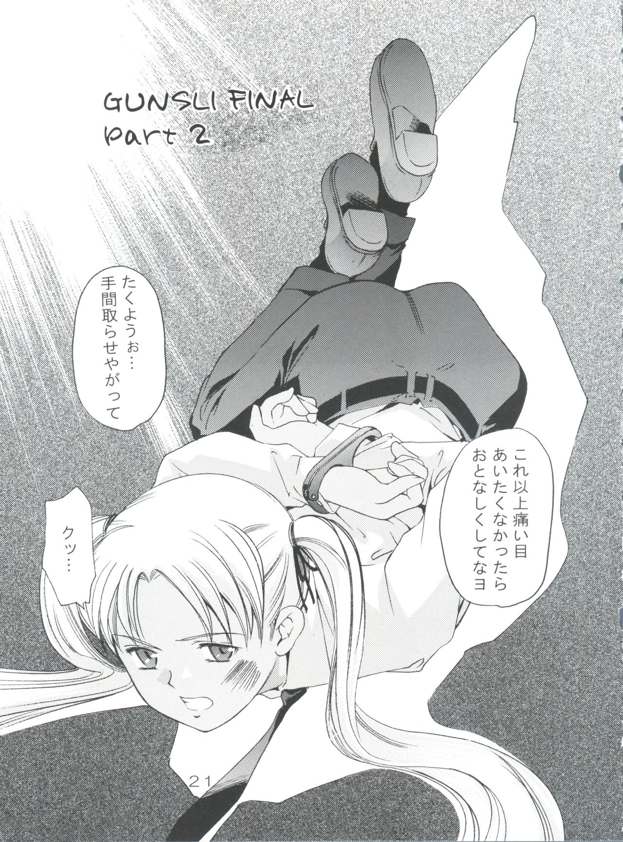 (Cレヴォ35) [Team IBM (PURUpyon西東)] TEPUCHIN III (ガンスリンガー・ガール)