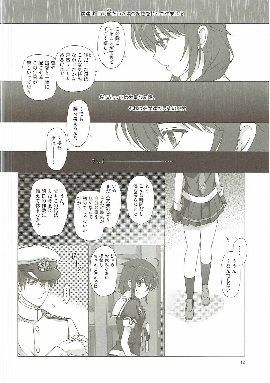 (COMIC1☆9) [ワーズワース (あんころもち)] Drizzling Rain (艦隊これくしょん -艦これ-)