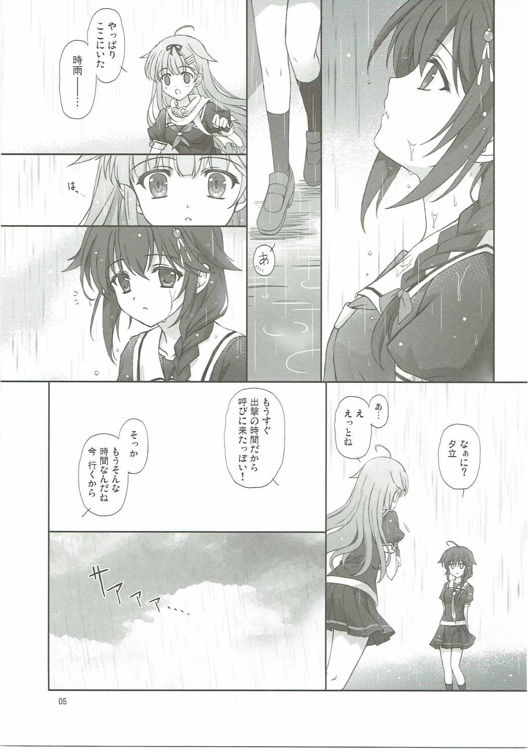(COMIC1☆9) [ワーズワース (あんころもち)] Drizzling Rain (艦隊これくしょん -艦これ-)
