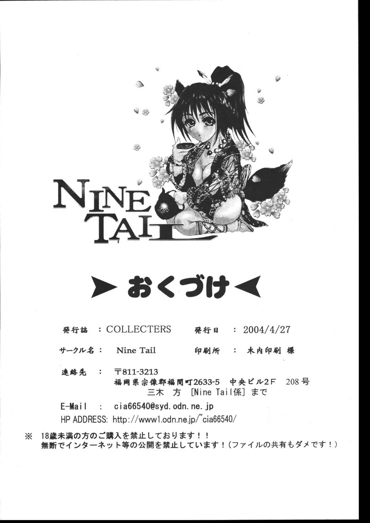 [NINE TAIL (GRIFON)] COLLECTERS (ラグナロクオンライン)