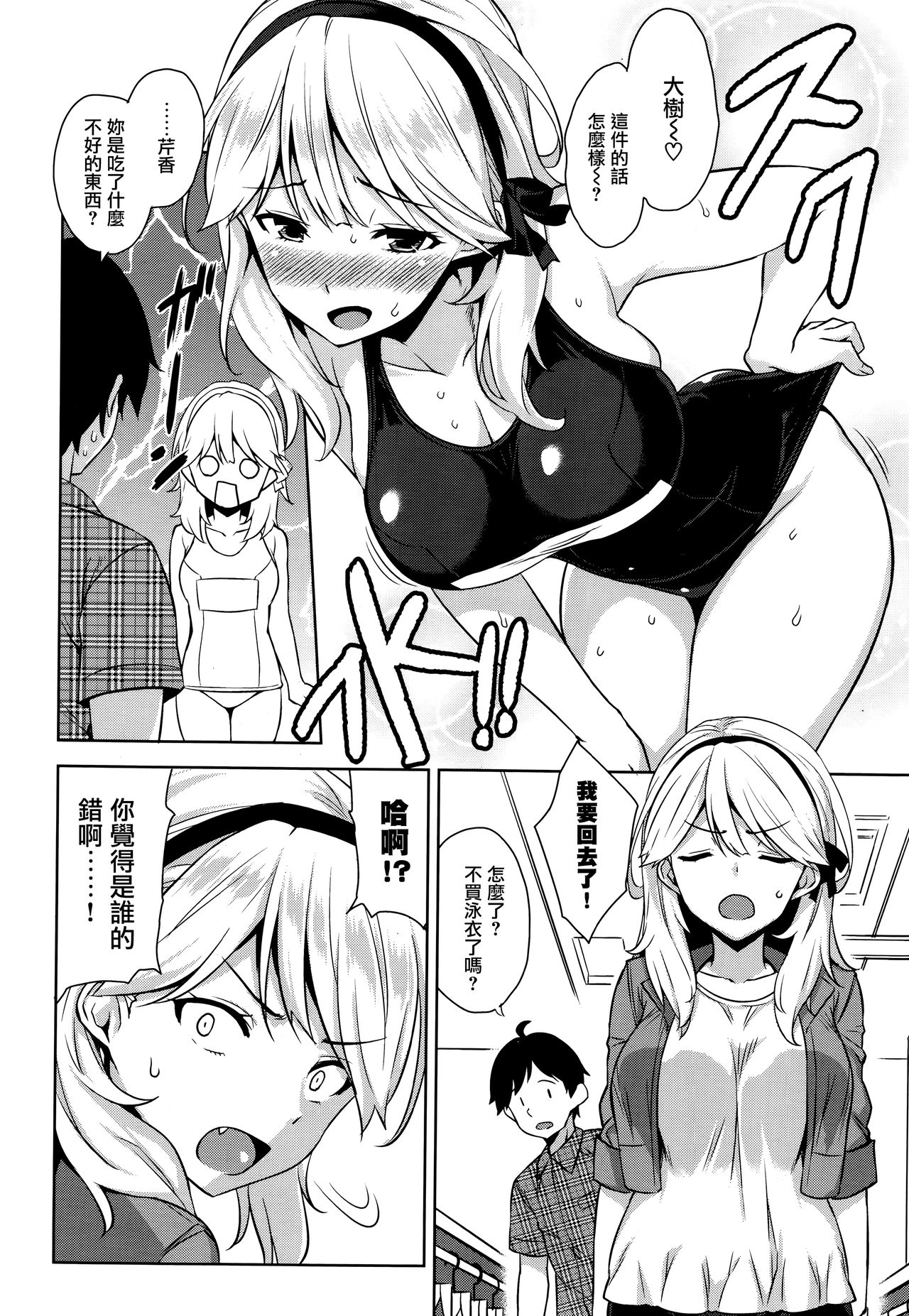 [神毛物由宇] 水着のマリョク (COMIC ペンギンクラブ山賊版 2017年1月号) [中国翻訳]