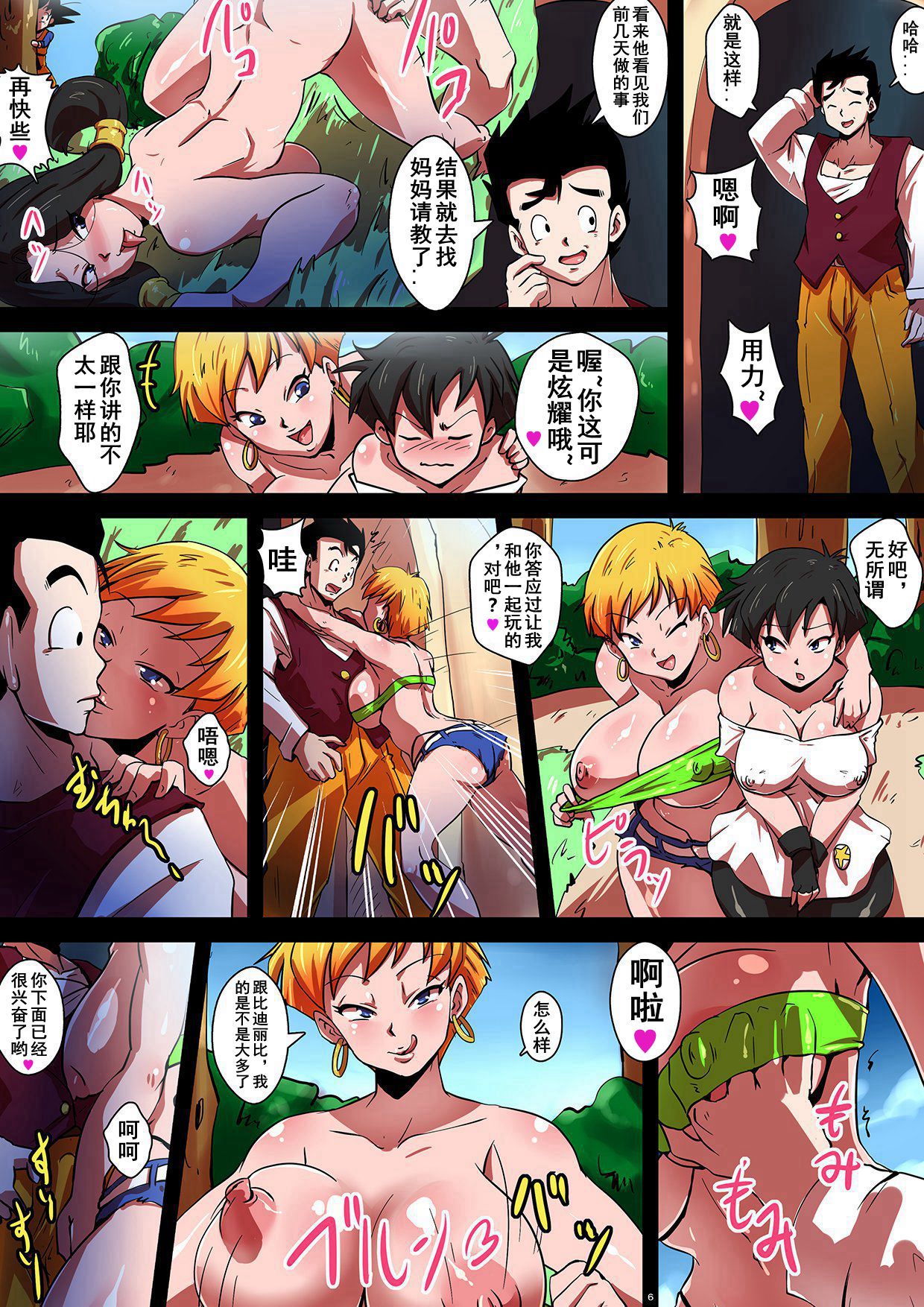 [ゆずぽん酢 (リッカー改)] どエロでビッチな彼女たちと生ハメヤリ放題! (ドラゴンボールZ) [中国翻訳] [DL版]