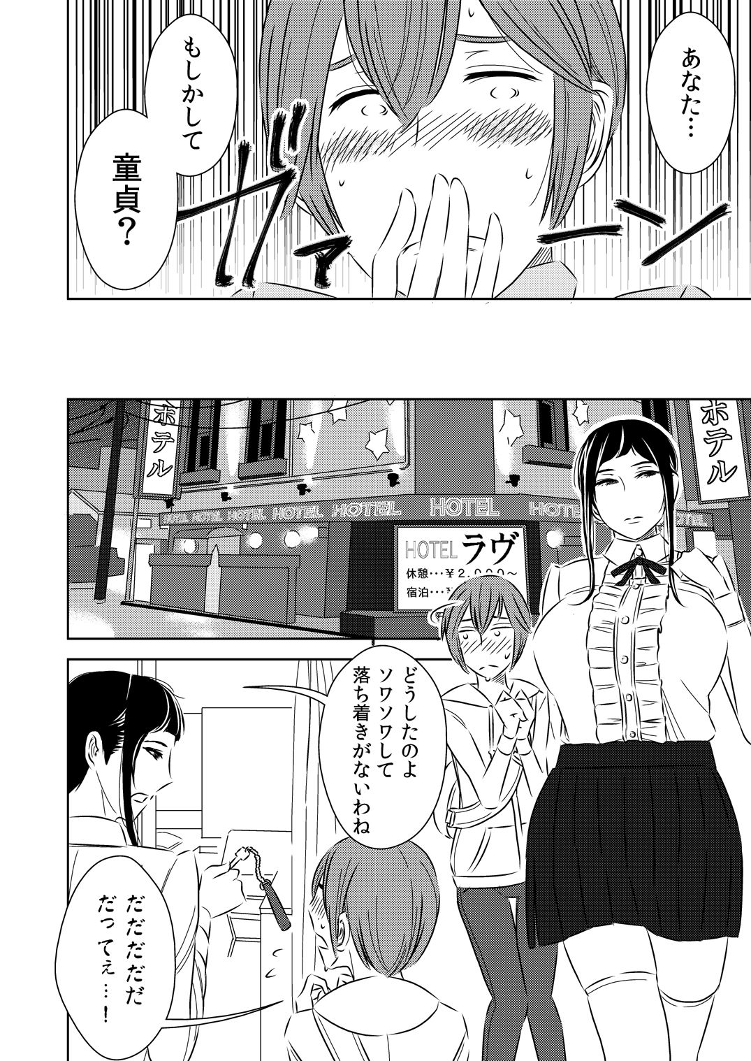 [男の子と女の子 (ササキ サキ)] 憧れの先輩に