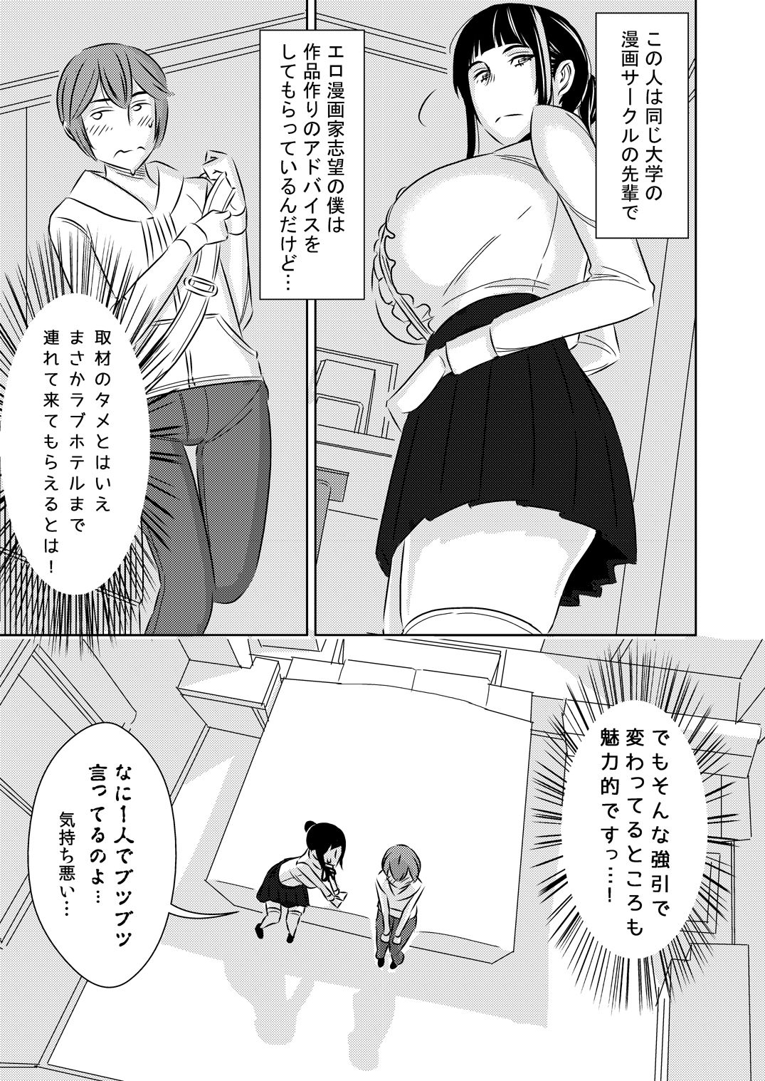 [男の子と女の子 (ササキ サキ)] 憧れの先輩に