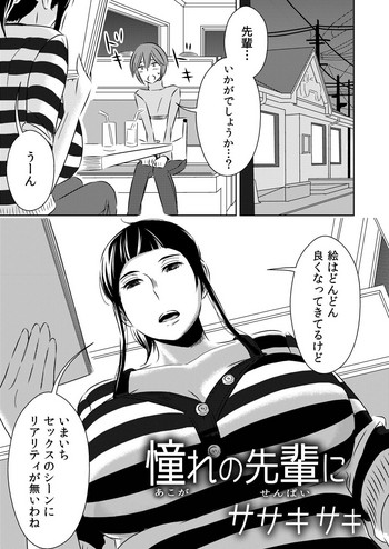 [男の子と女の子 (ササキ サキ)] 憧れの先輩に