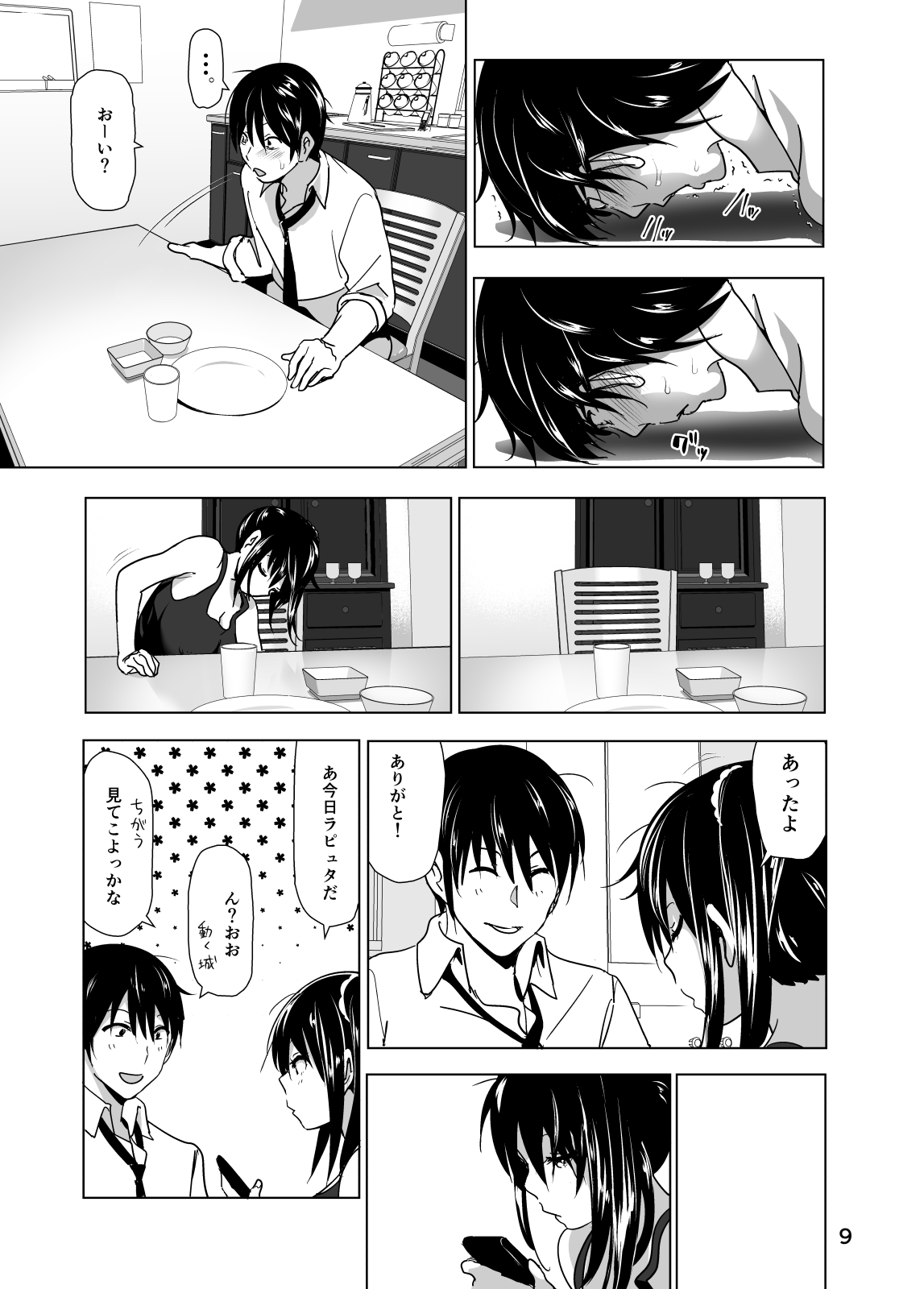 [すぺ (なかに)] 妹のおっぱいがまるだしだった話3 [無修正] [DL版]