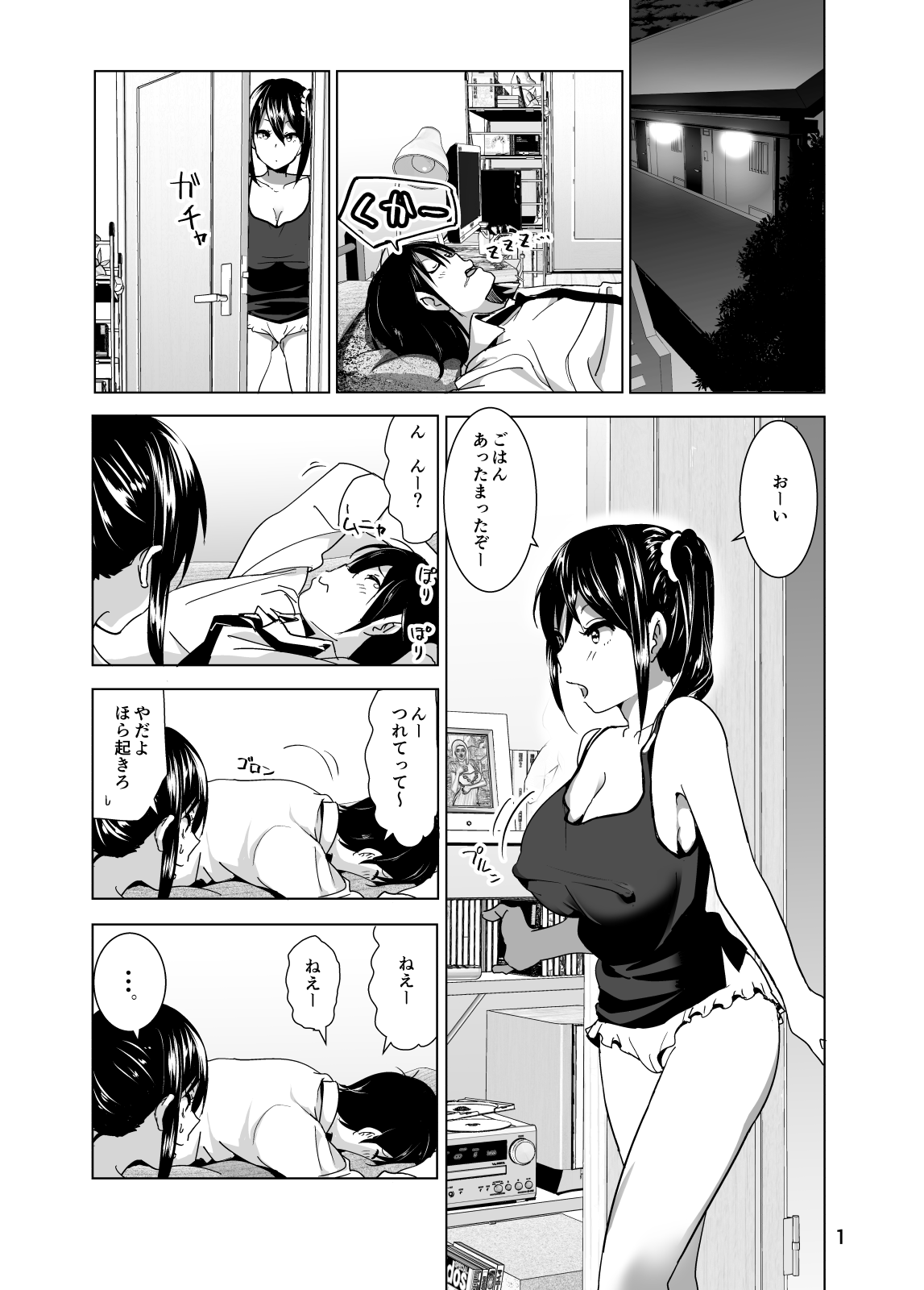 [すぺ (なかに)] 妹のおっぱいがまるだしだった話3 [無修正] [DL版]