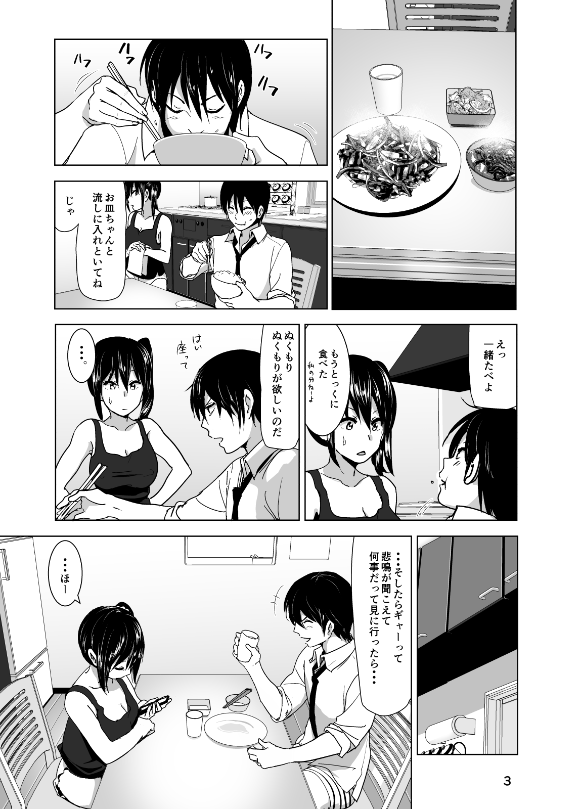 [すぺ (なかに)] 妹のおっぱいがまるだしだった話3 [無修正] [DL版]