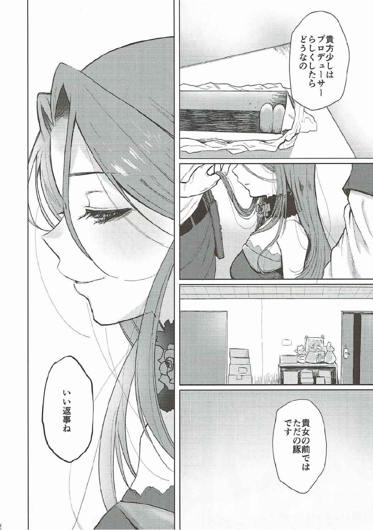 (C90) [ななめの (おそまつ)] 親愛なるグルマンディーズ2 (アイドルマスターシンデレラガールズ)