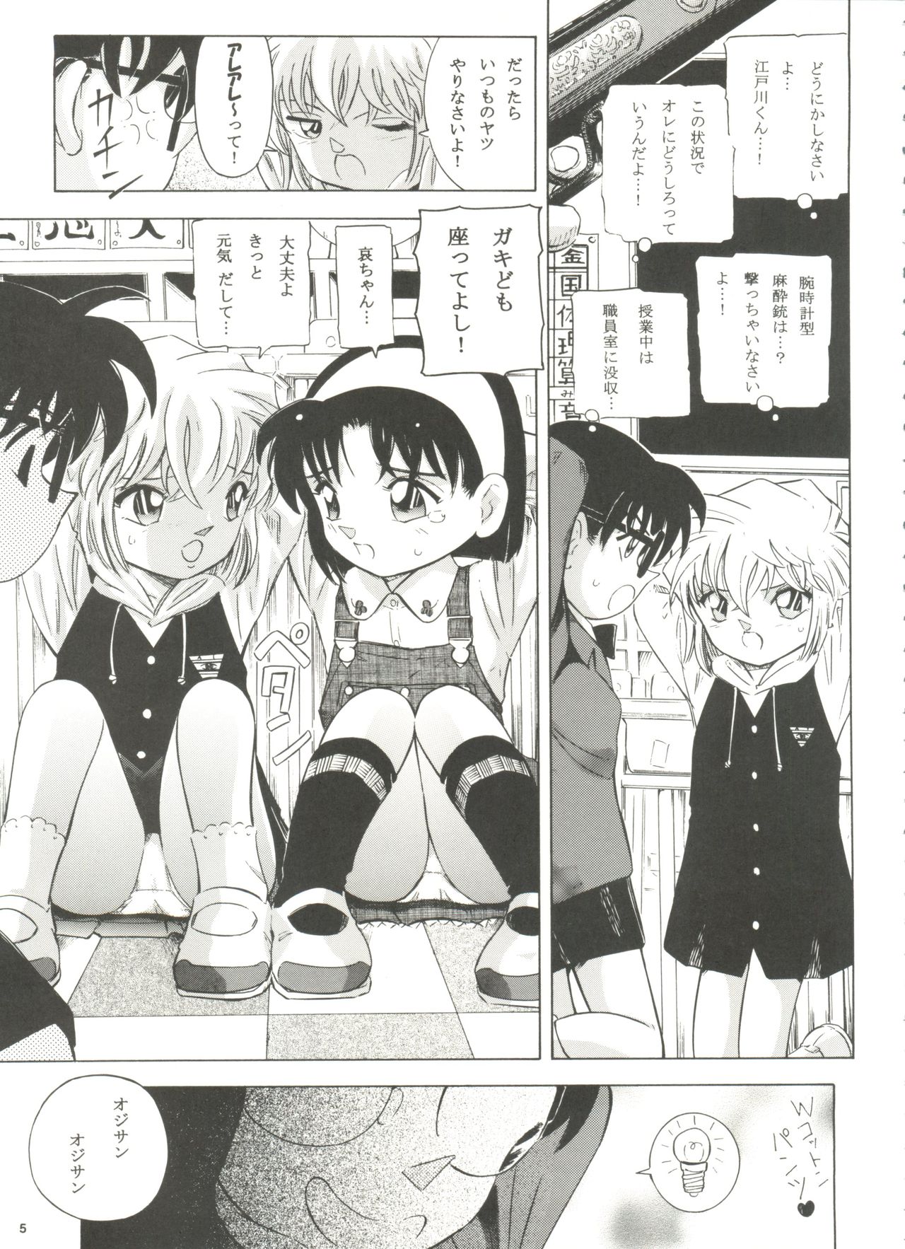 (サンクリ41) [炊きたて (貫太郎)] 陰獣 6 帝丹小事件 (名探偵コナン)
