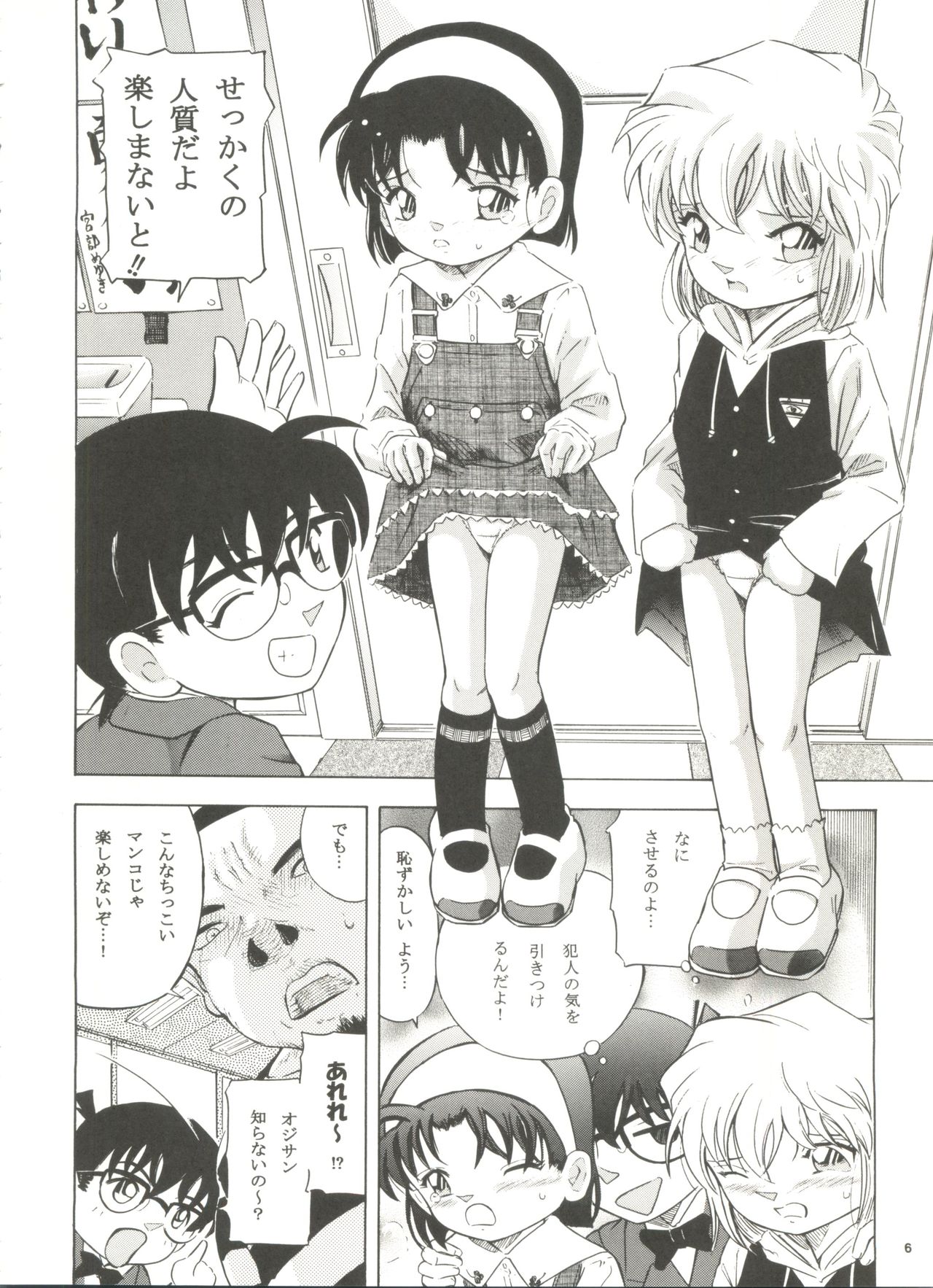 (サンクリ41) [炊きたて (貫太郎)] 陰獣 6 帝丹小事件 (名探偵コナン)