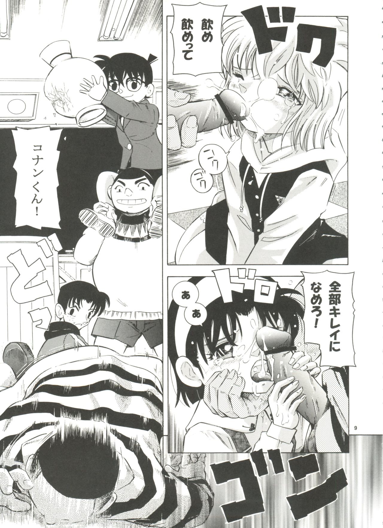 (サンクリ41) [炊きたて (貫太郎)] 陰獣 6 帝丹小事件 (名探偵コナン)