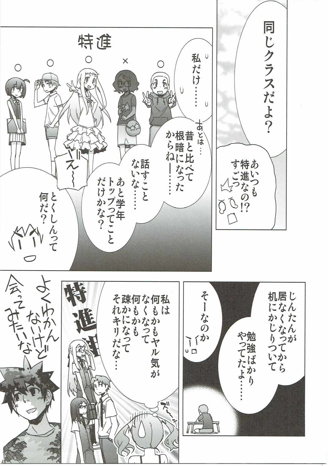 (C84) [一年戦争 (春夏秋冬鈴)] あの日見た花の名前を私達はまだ知らない。 (あの日見た花の名前を僕たちはまだ知らない。)