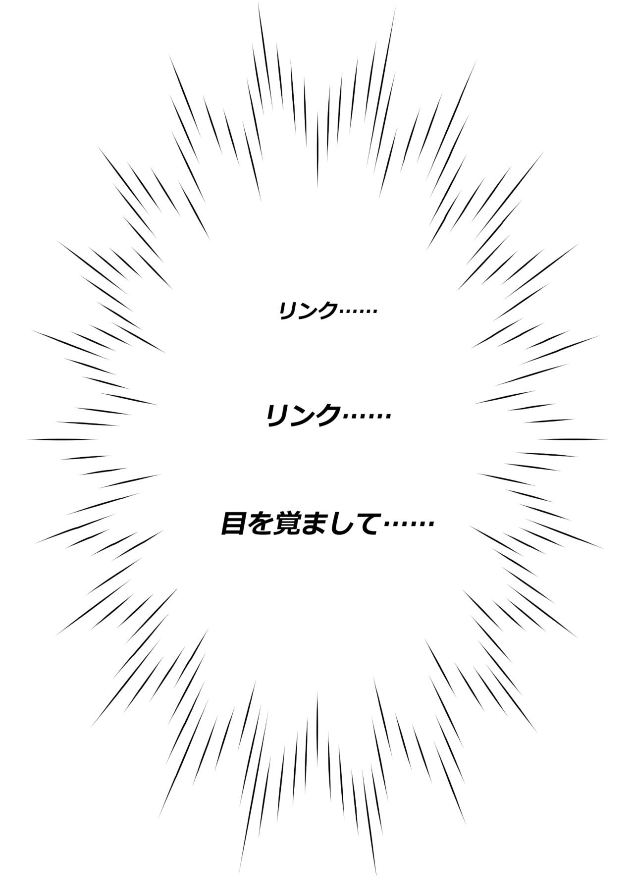 [ごまブラザーズ (ごまぶら)] BREATH OF THE SISSY (ゼルダの伝説) [DL版]