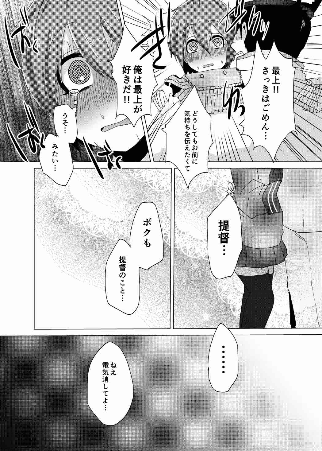 (蒲田鎮守府弐) [えびまし (海老名えび)] 教えてオンナノコ (艦隊これくしょん -艦これ-)