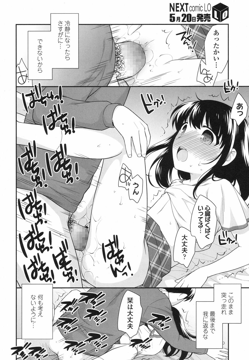 COMIC LO 2017年6月号 [DL版]