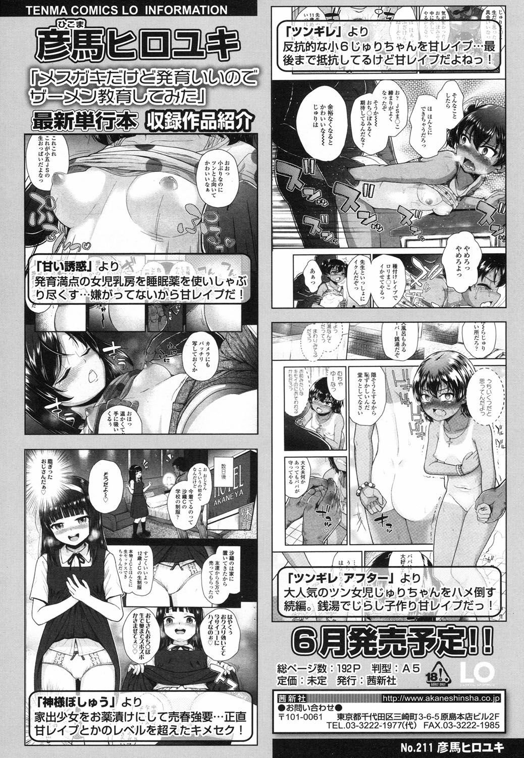 COMIC LO 2017年6月号 [DL版]