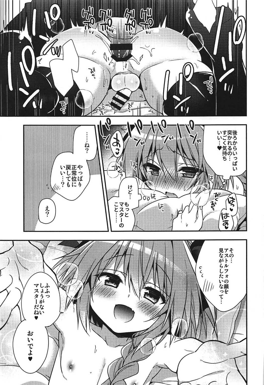 (COMIC1☆11) [アールカフィ (あいち志保)] すきすきアストルフォ (Fate/Grand Order)