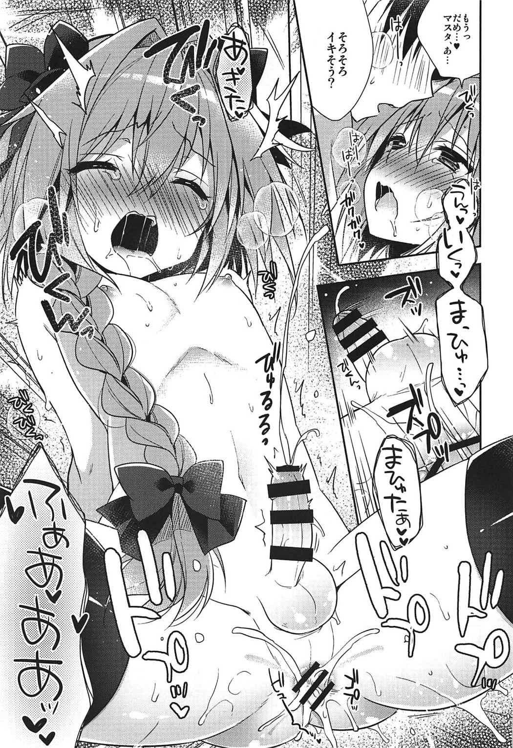 (COMIC1☆11) [アールカフィ (あいち志保)] すきすきアストルフォ (Fate/Grand Order)