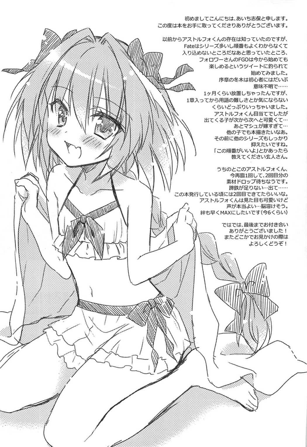 (COMIC1☆11) [アールカフィ (あいち志保)] すきすきアストルフォ (Fate/Grand Order)