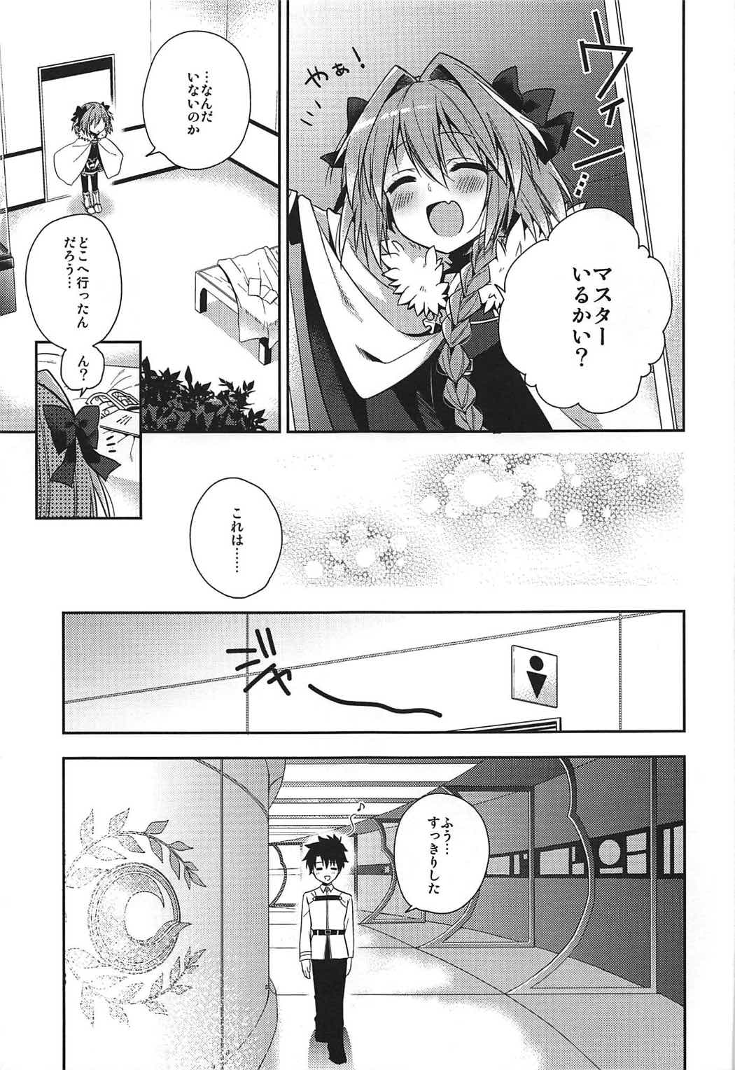 (COMIC1☆11) [アールカフィ (あいち志保)] すきすきアストルフォ (Fate/Grand Order)