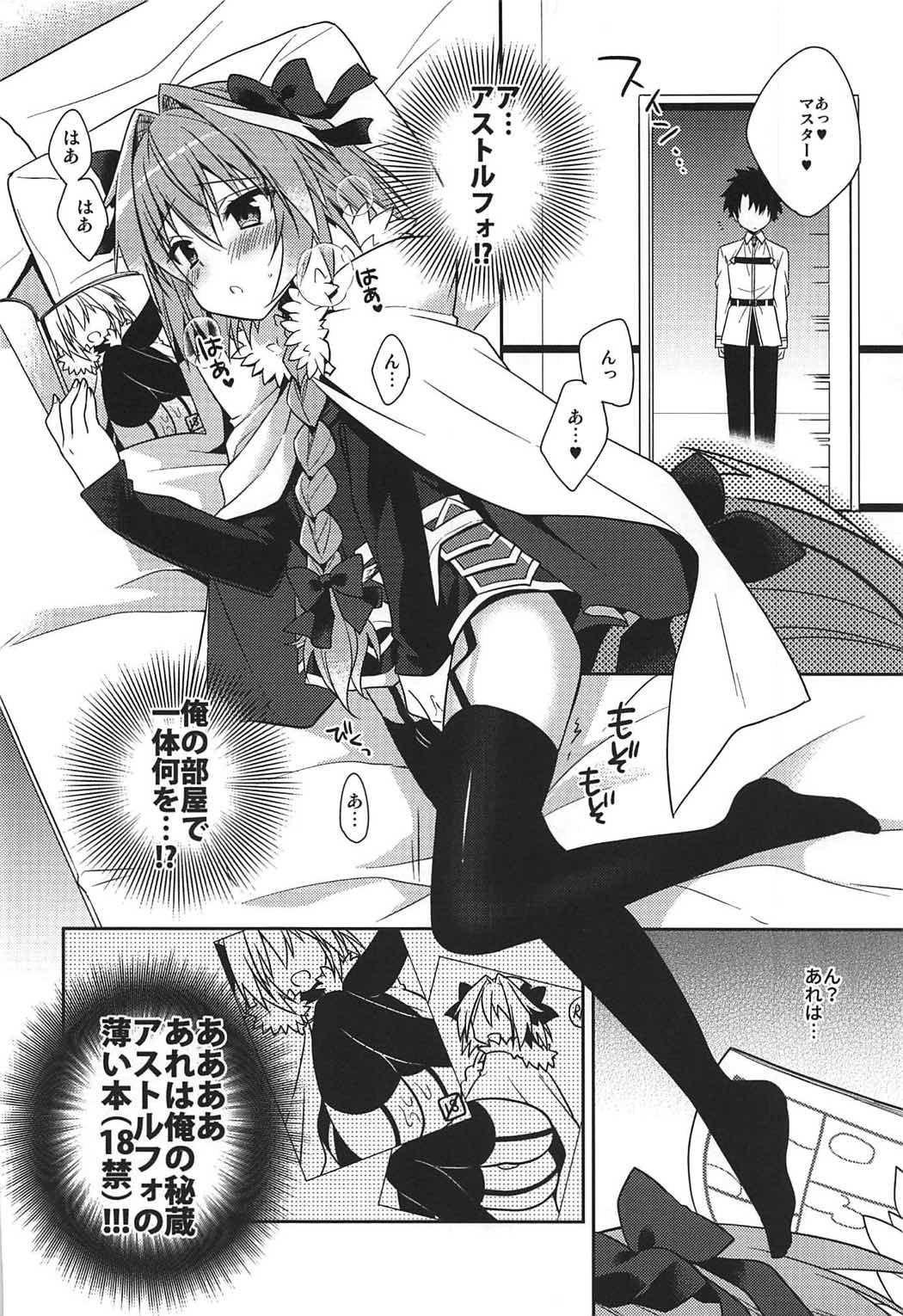 (COMIC1☆11) [アールカフィ (あいち志保)] すきすきアストルフォ (Fate/Grand Order)