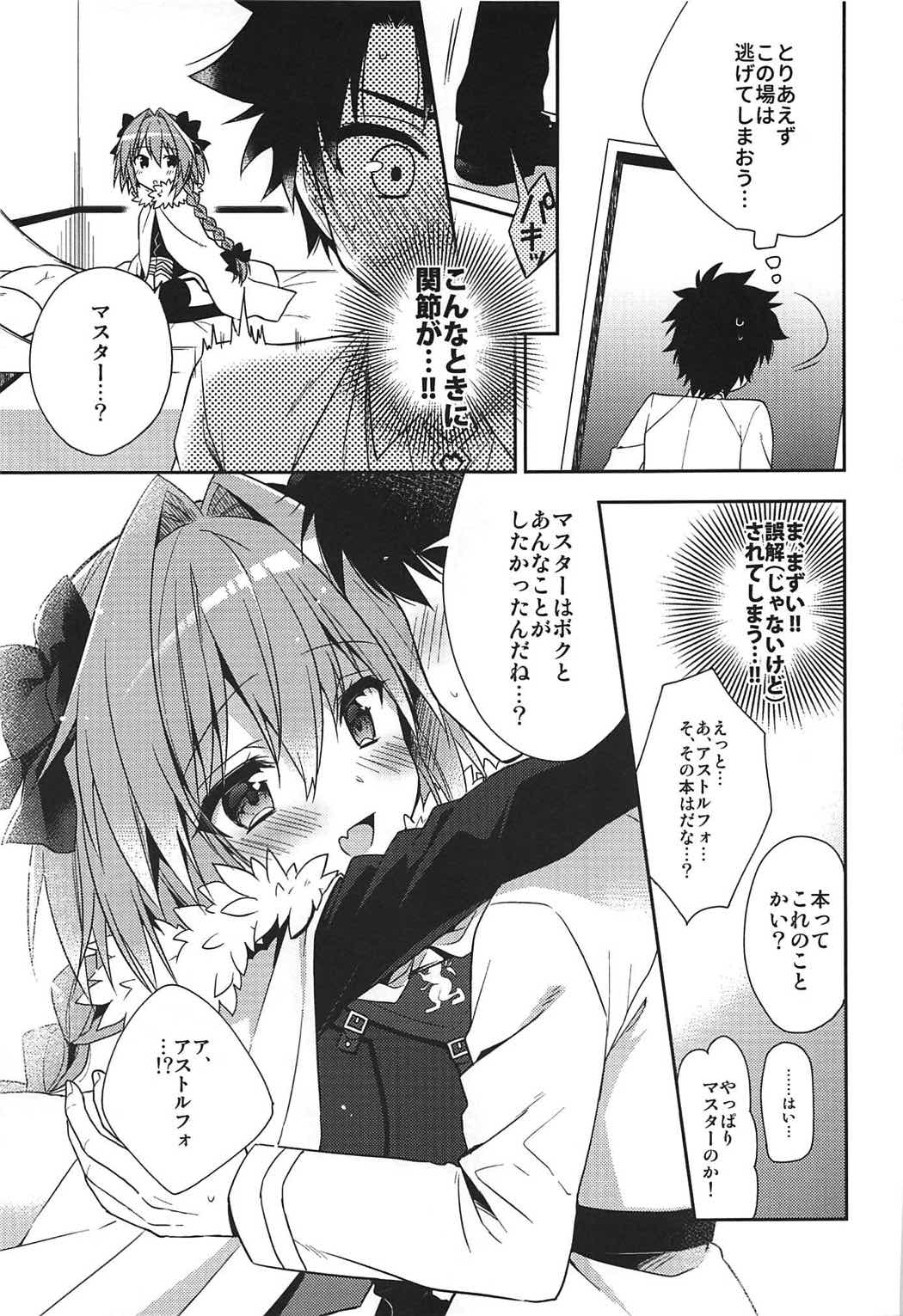 (COMIC1☆11) [アールカフィ (あいち志保)] すきすきアストルフォ (Fate/Grand Order)