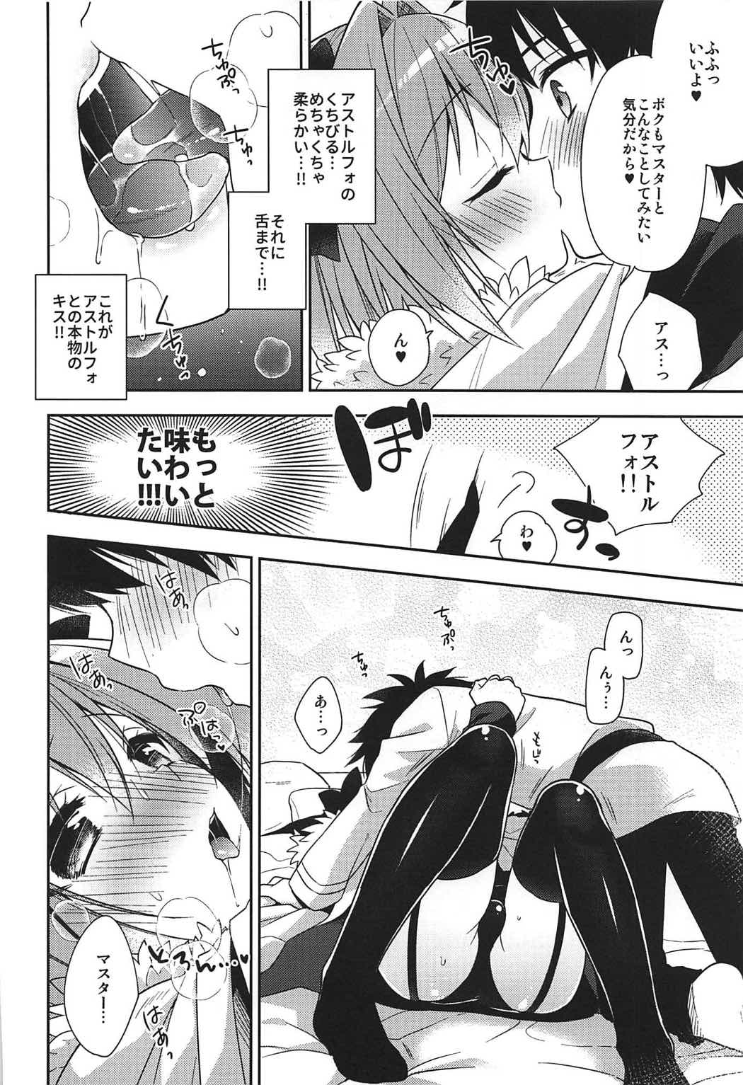 (COMIC1☆11) [アールカフィ (あいち志保)] すきすきアストルフォ (Fate/Grand Order)