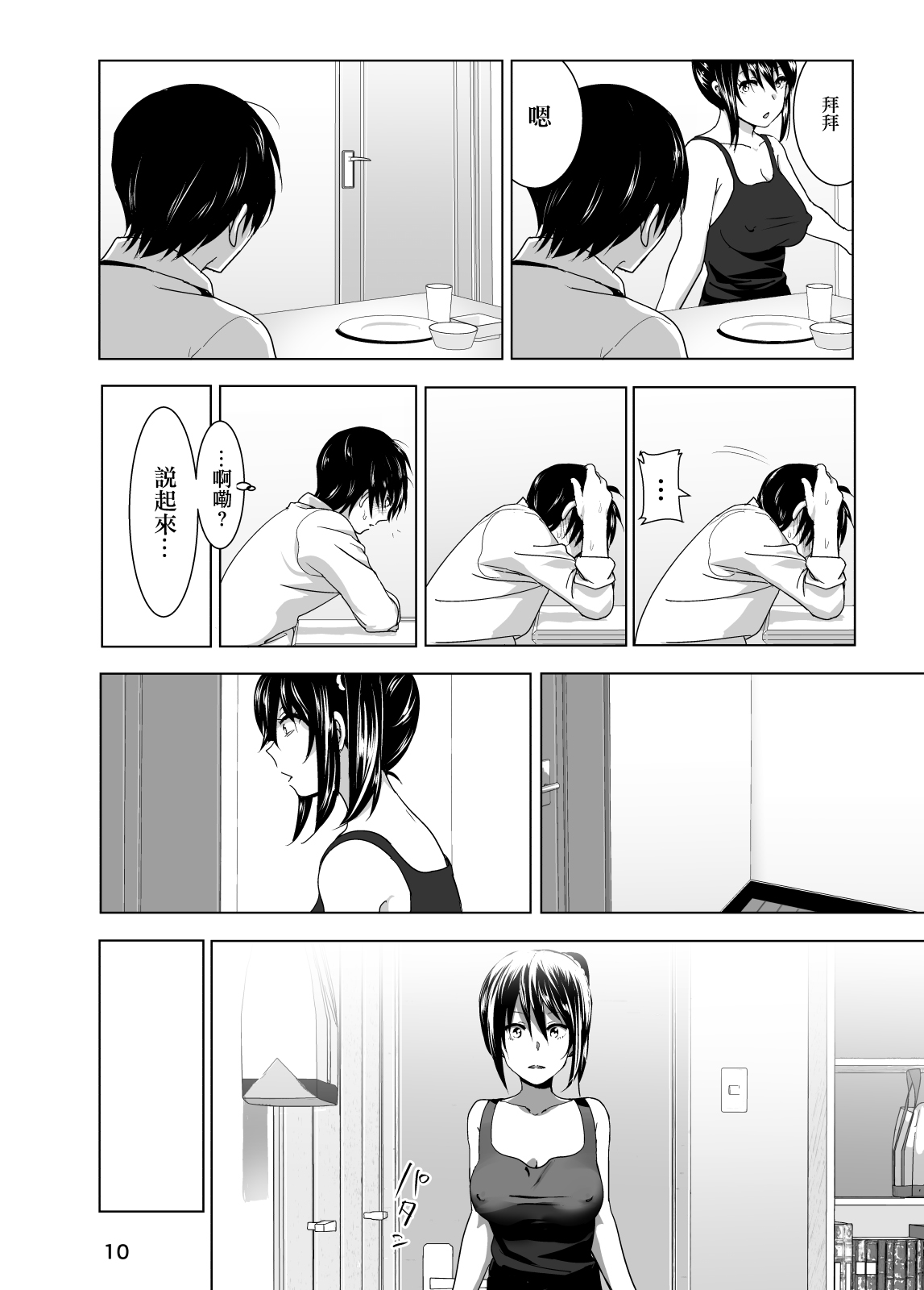[すぺ (なかに)] 妹のおっぱいがまるだしだった話3 [中国翻訳] [無修正] [DL版]