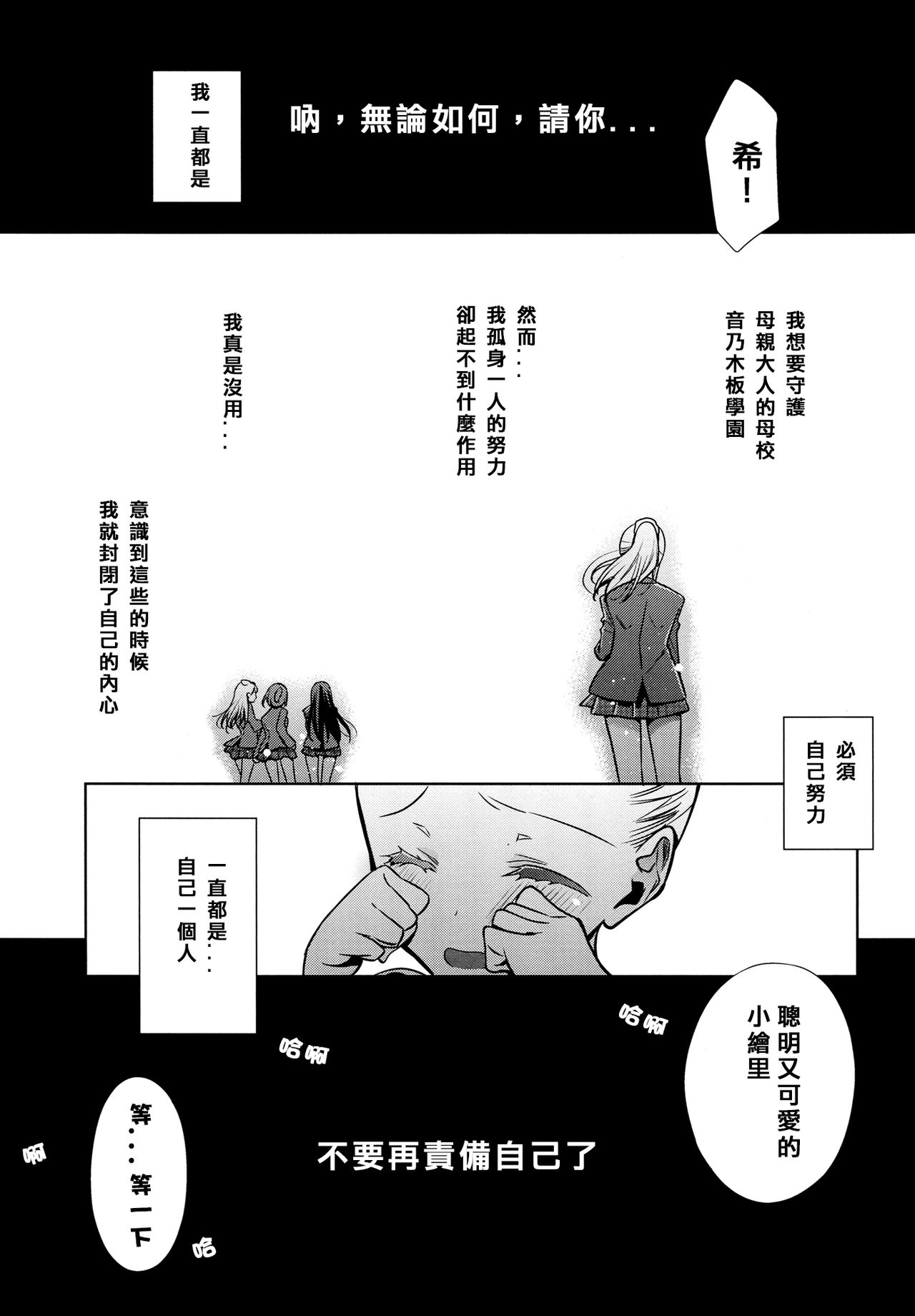 (C84) [Waterfall (嵩乃朔)] 優しい、罰 (ラブライブ!) [中国翻訳]