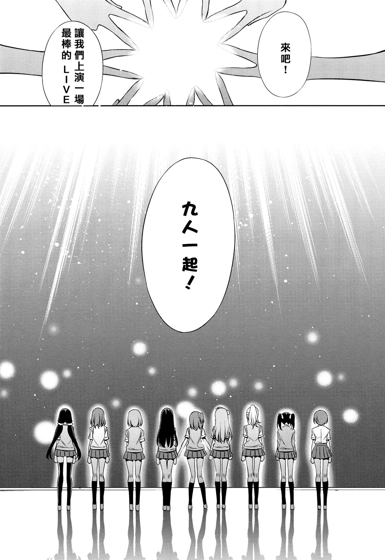 (C84) [Waterfall (嵩乃朔)] 優しい、罰 (ラブライブ!) [中国翻訳]
