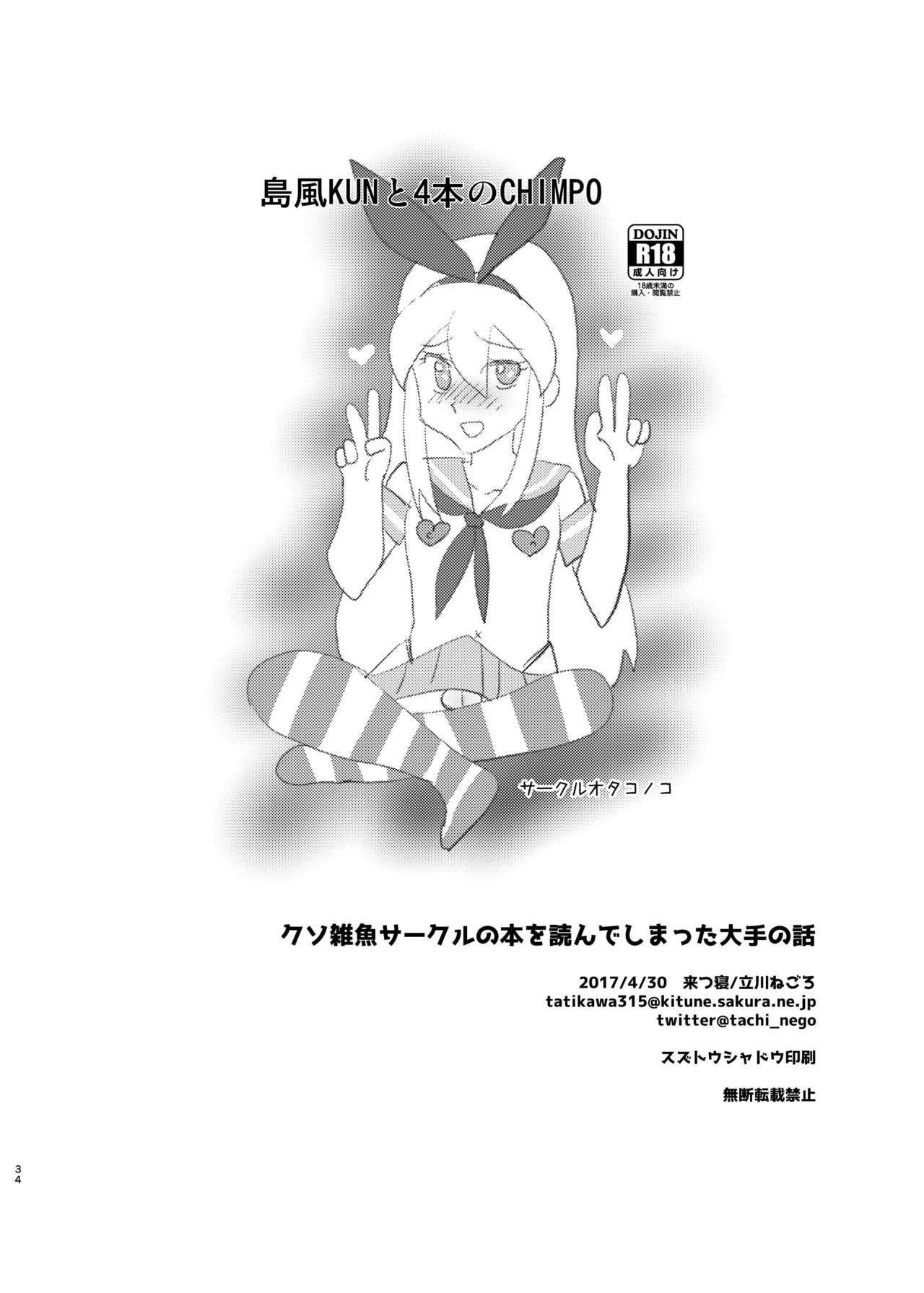 [来つ寝 (立川ねごろ)] クソ雑魚サークルの本を読んでしまった大手の話 (艦隊これくしょん -艦これ-) [DL版]