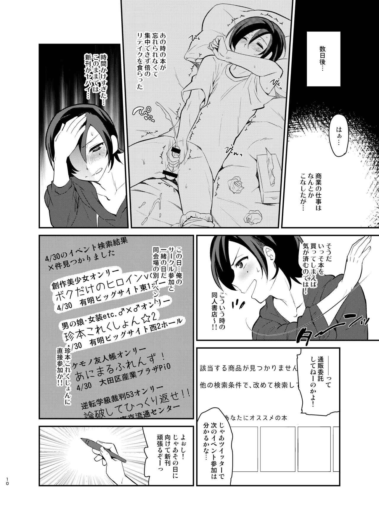 [来つ寝 (立川ねごろ)] クソ雑魚サークルの本を読んでしまった大手の話 (艦隊これくしょん -艦これ-) [DL版]