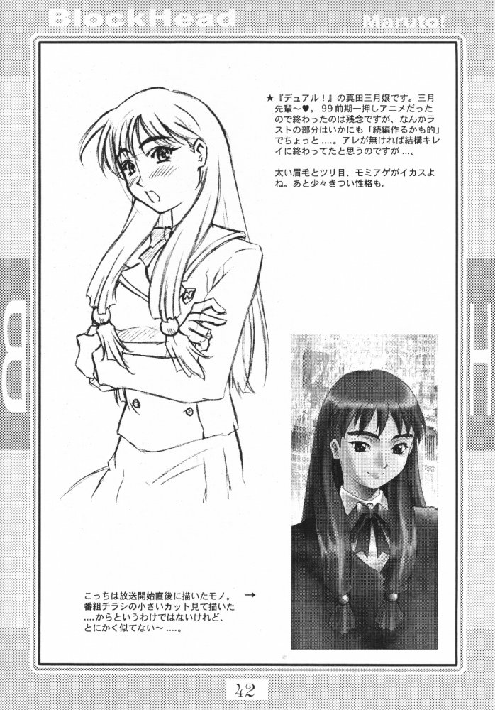 (C56) [泥酔桜国 (Maruto!)] BH
