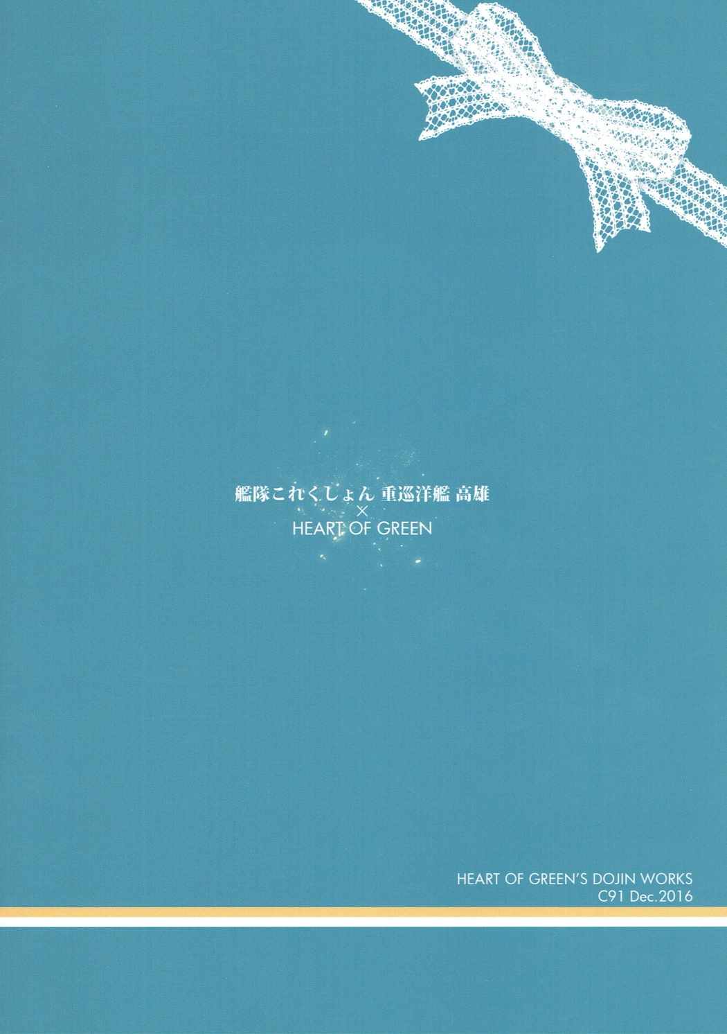 (C91) [はーとおぶぐりーん (緑色の心臓)] TAKAO no ANAL (艦隊これくしょん -艦これ-)