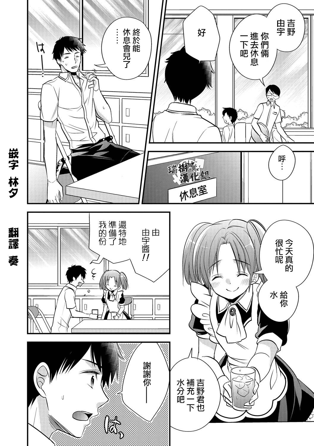 [ひろた] 看板娘は男の娘 (月刊Web男の娘・れくしょんッ！S Vol.13) [中国翻訳] [DL版]