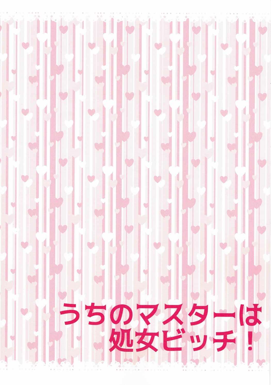 (COMIC1☆11) [アキノメルパ (秋乃めるぱ)] うちのマスターは処女ビッチ! (Fate/Grand Order)