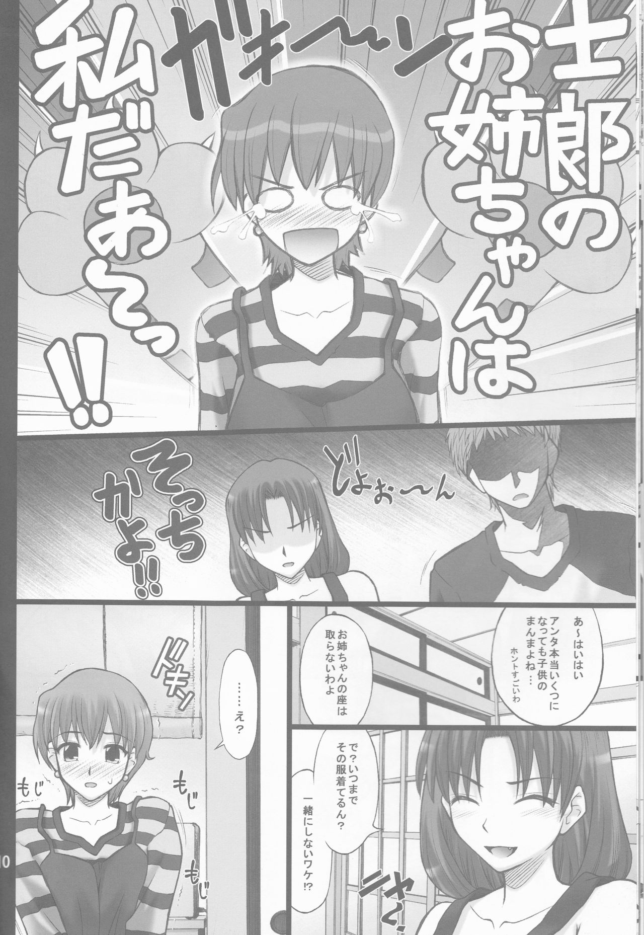 (COMIC1) [ぷり桃 (ごやっち)] ネコトラ -ネコ科のお姉さんは好きですか?- (Fate/stay night)