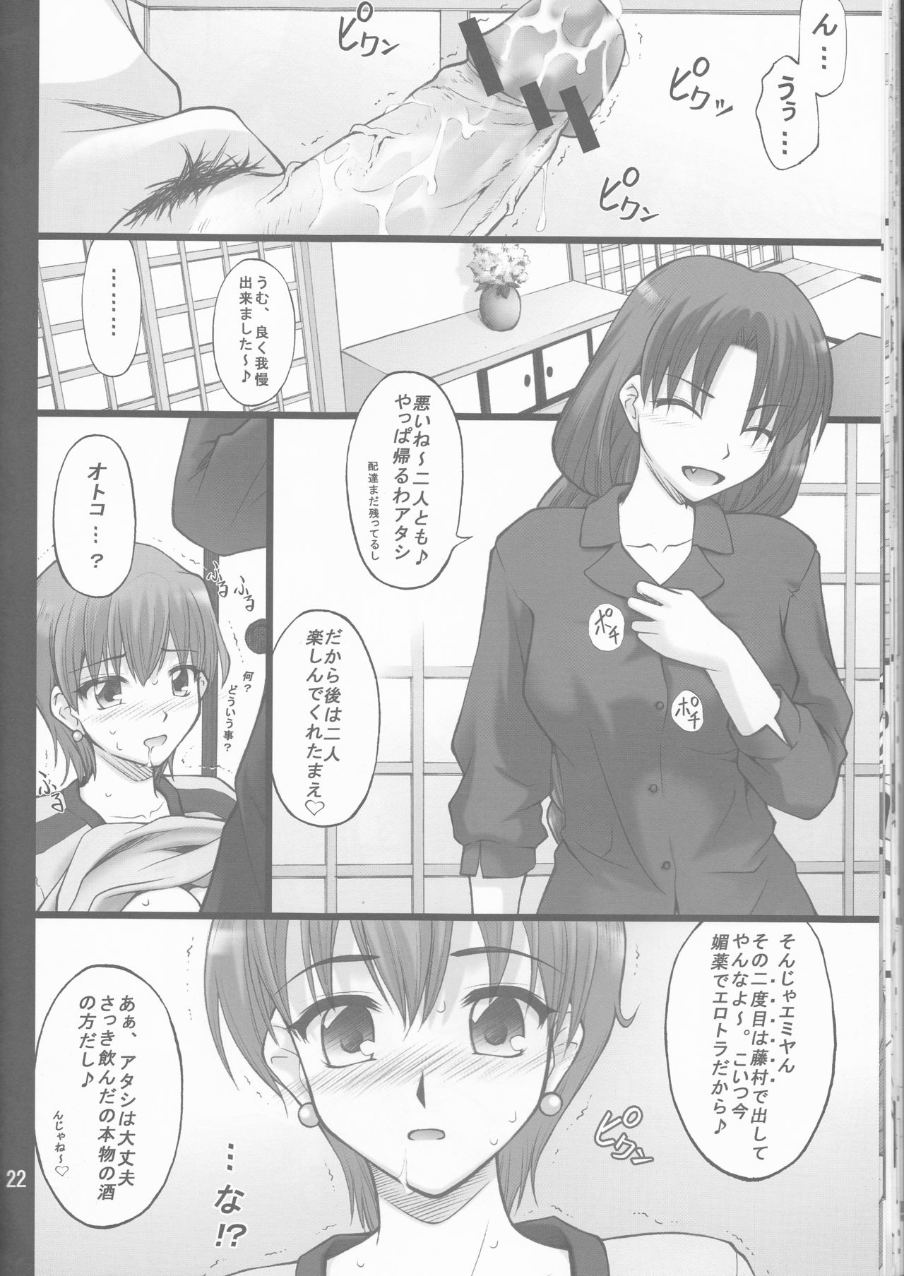 (COMIC1) [ぷり桃 (ごやっち)] ネコトラ -ネコ科のお姉さんは好きですか?- (Fate/stay night)