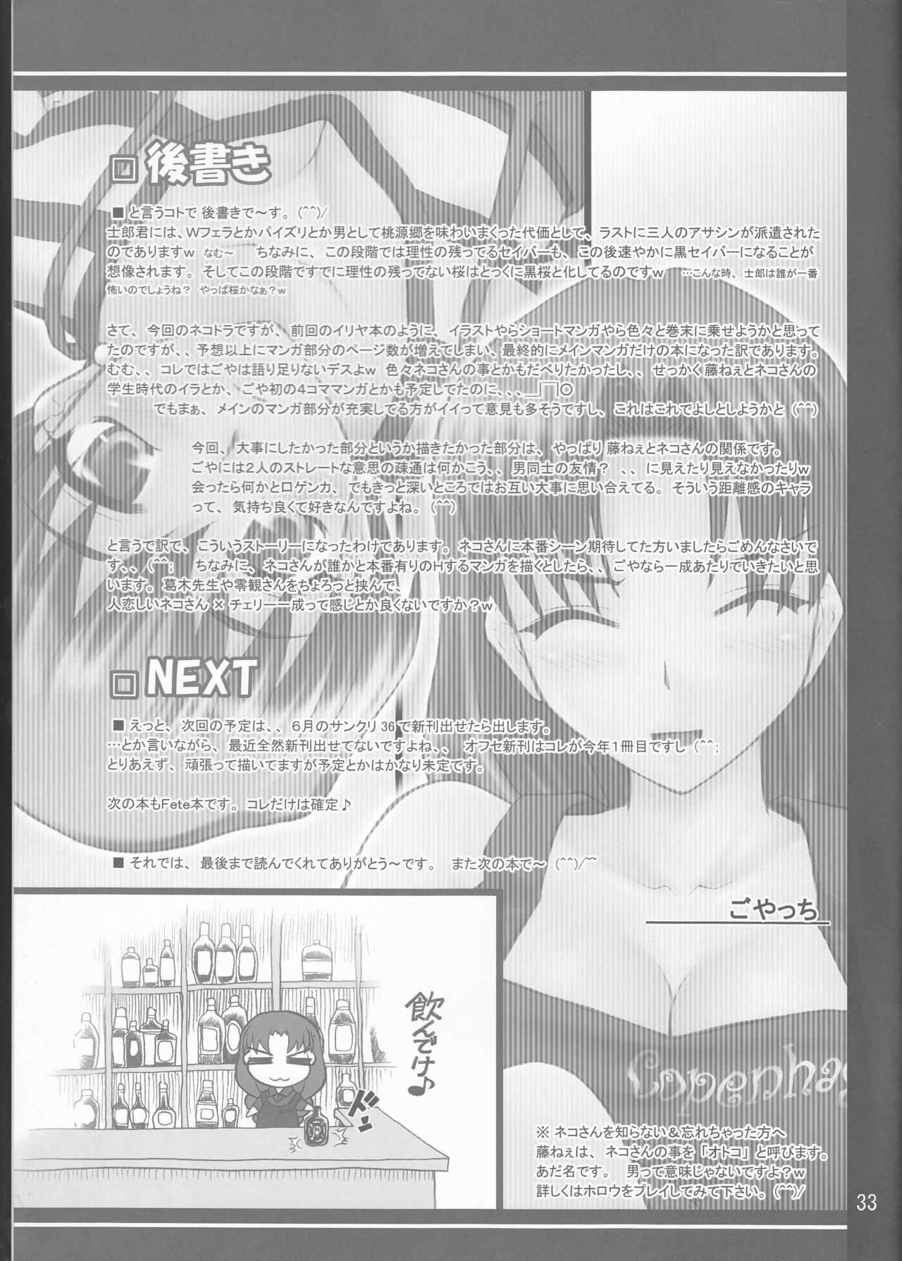 (COMIC1) [ぷり桃 (ごやっち)] ネコトラ -ネコ科のお姉さんは好きですか?- (Fate/stay night)