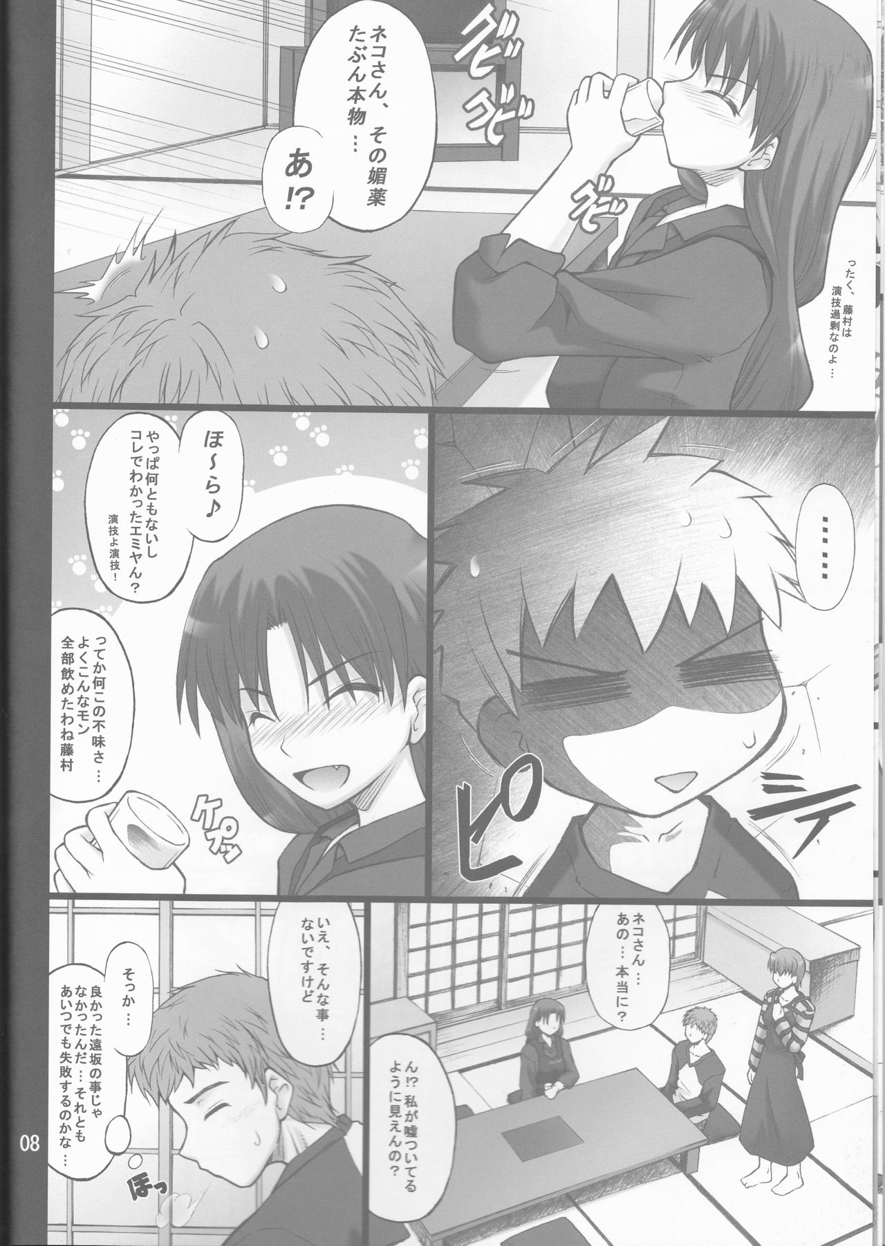 (COMIC1) [ぷり桃 (ごやっち)] ネコトラ -ネコ科のお姉さんは好きですか?- (Fate/stay night)
