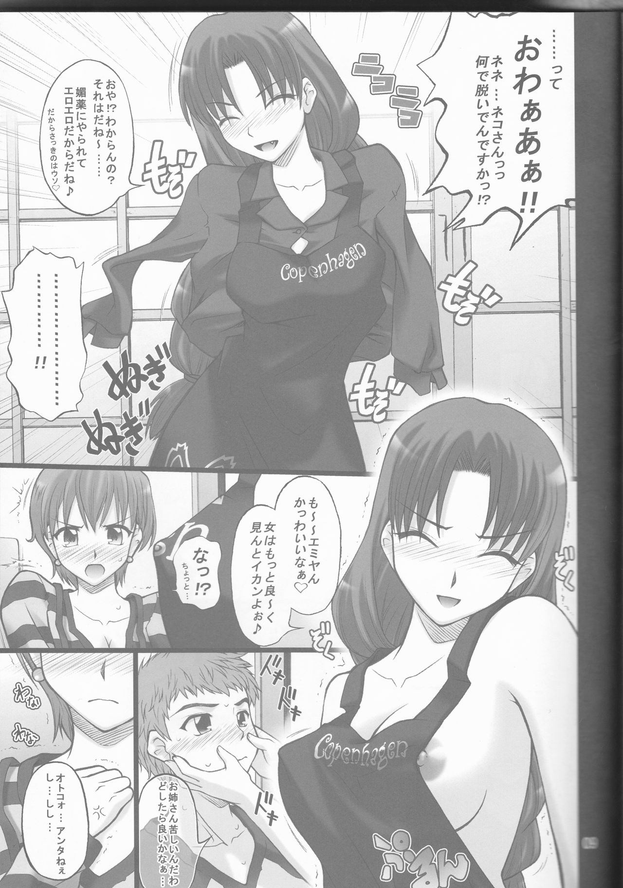 (COMIC1) [ぷり桃 (ごやっち)] ネコトラ -ネコ科のお姉さんは好きですか?- (Fate/stay night)