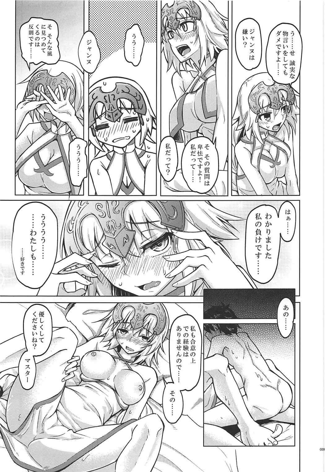 (COMIC1☆11) [SlapStickStrike (ステルス改行)] 幕間の裏物語 蕩 (Fate/Grand Order)