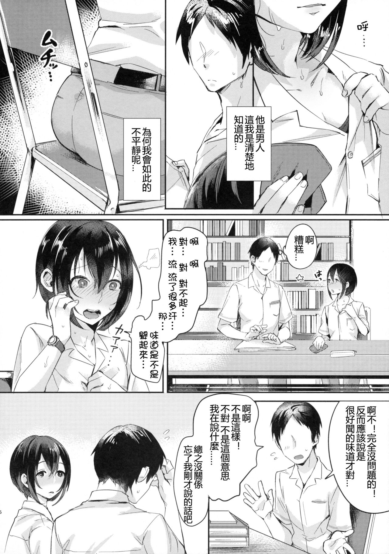 (C90) [いなりずし (おめちょ)] 汗で濡れた小説 [中国翻訳]