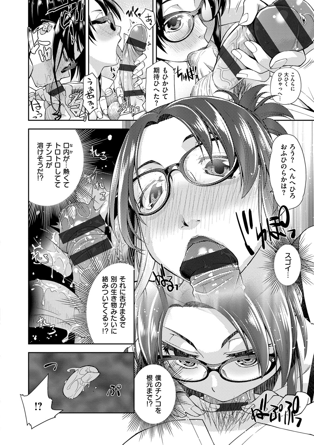 [皐月みかず] 君の眼鏡は1万ボルト！ 特装版 [DL版]